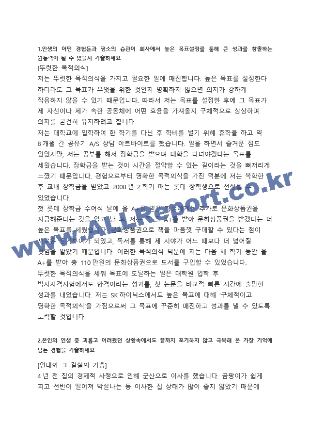 SK하이닉스 합격 자기소개서   (1 )